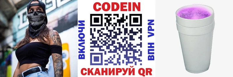 купить наркотики сайты  Сольвычегодск  Кодеиновый сироп Lean Purple Drank 